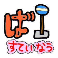 Japanese HIRAGANA persons! --ver.2 sticker #8302546