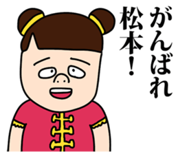 Matsumoto! sticker #8304638