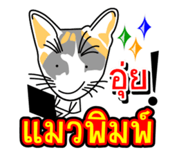 Maew Maew Thai Cat Ver.2 sticker #8307585