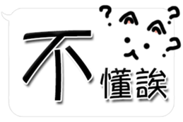 White Bubble Cat TW.version sticker #8311728