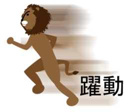 soreike!lion-kun! sticker #8318441