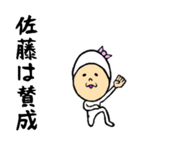 the sticker of sato sticker #8319460