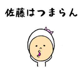 the sticker of sato sticker #8319466