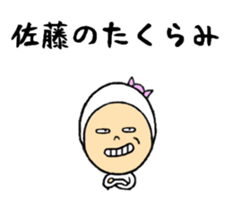 the sticker of sato sticker #8319471