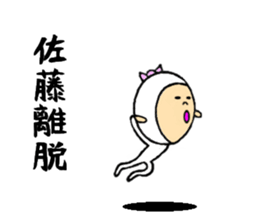 the sticker of sato sticker #8319473