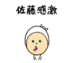 the sticker of sato sticker #8319476