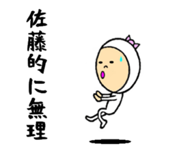 the sticker of sato sticker #8319484