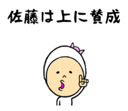 the sticker of sato sticker #8319486