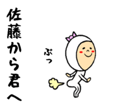 the sticker of sato sticker #8319490