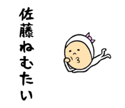 the sticker of sato sticker #8319495