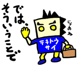 tekitousai(mobappu series) sticker #8319746