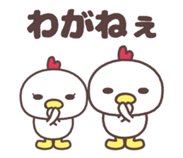 iwate Cute fowl family dialect sticker #8328199