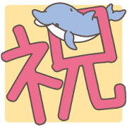 สติ๊กเกอร์ไลน์ Sticker of a cute dolphin <vol.11>