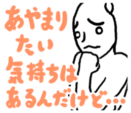 I am not willing to apologize sticker #8333230