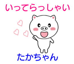 Sticker to send to Taka-chan sticker #8335195