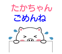 Sticker to send to Taka-chan sticker #8335200
