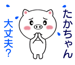 Sticker to send to Taka-chan sticker #8335214