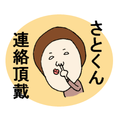 สติ๊กเกอร์ไลน์ The Sticker sent to Satoshi