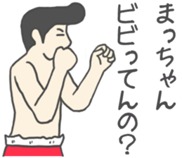 Sticker for Mat-chan. sticker #8337159