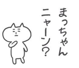 Sticker for Mat-chan. sticker #8337161