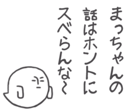 Sticker for Mat-chan. sticker #8337168