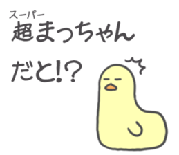 Sticker for Mat-chan. sticker #8337169