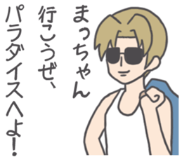 Sticker for Mat-chan. sticker #8337171