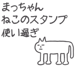 Sticker for Mat-chan. sticker #8337176