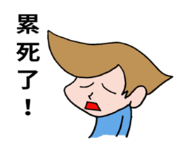 Sticker of naughty boy. sticker #8340634