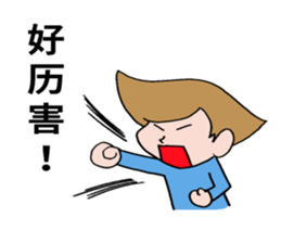 Sticker of naughty boy. sticker #8340658