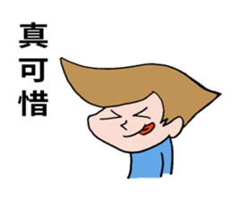 Sticker of naughty boy. sticker #8340660