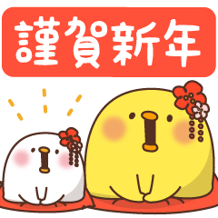 New Year's and winter of Mr. chick