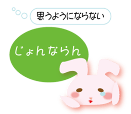 Love of the rabbit of the Sanuki dialect sticker #8346742