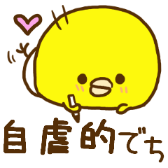 Masochistic baby chick