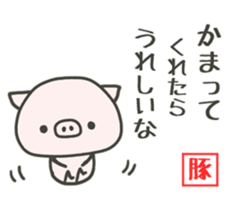 cute pig TONTON 2 winter sticker #8353732