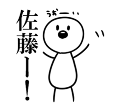 It is Sato, what is it? sticker #8358220