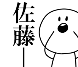 It is Sato, what is it? sticker #8358230