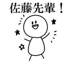 It is Sato, what is it? sticker #8358233