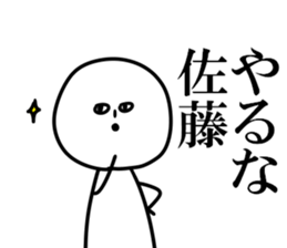 It is Sato, what is it? sticker #8358243