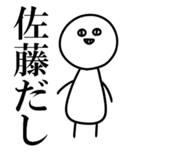 It is Sato, what is it? sticker #8358244