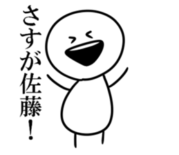 It is Sato, what is it? sticker #8358245