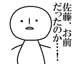 It is Sato, what is it? sticker #8358253