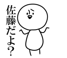 It is Sato, what is it? sticker #8358255