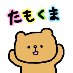 tamo-charactors 2 | tamokuma