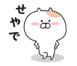 Kansai dialect of Nekota sticker #8362906