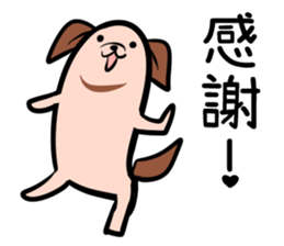 Hutoltutyoi dog tameguti Version1 sticker #8370913