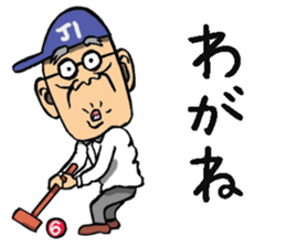 Grandfather of Iwate sticker #8372413