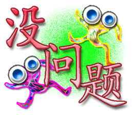 TAIWANESE Japanese with monster sticker #8372657