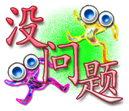 TAIWANESE Japanese with monster sticker #8372657