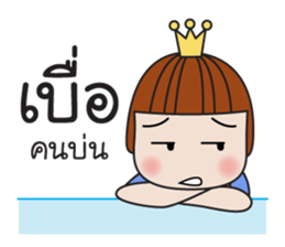 NAUGHTY PRINCE sticker #8378892